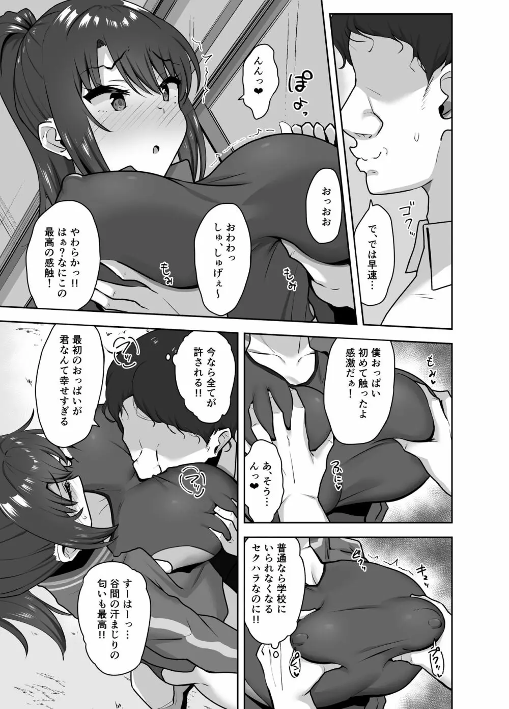 部活後は性処理係‐彼女の初めては僕のもの‐ - page11