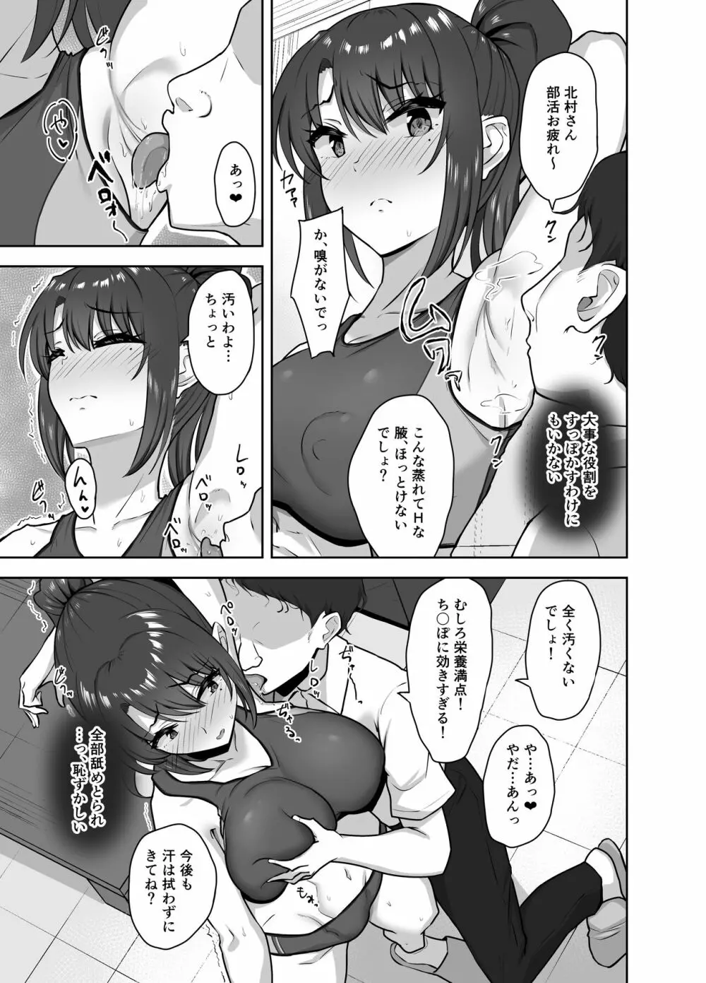 部活後は性処理係‐彼女の初めては僕のもの‐ - page15