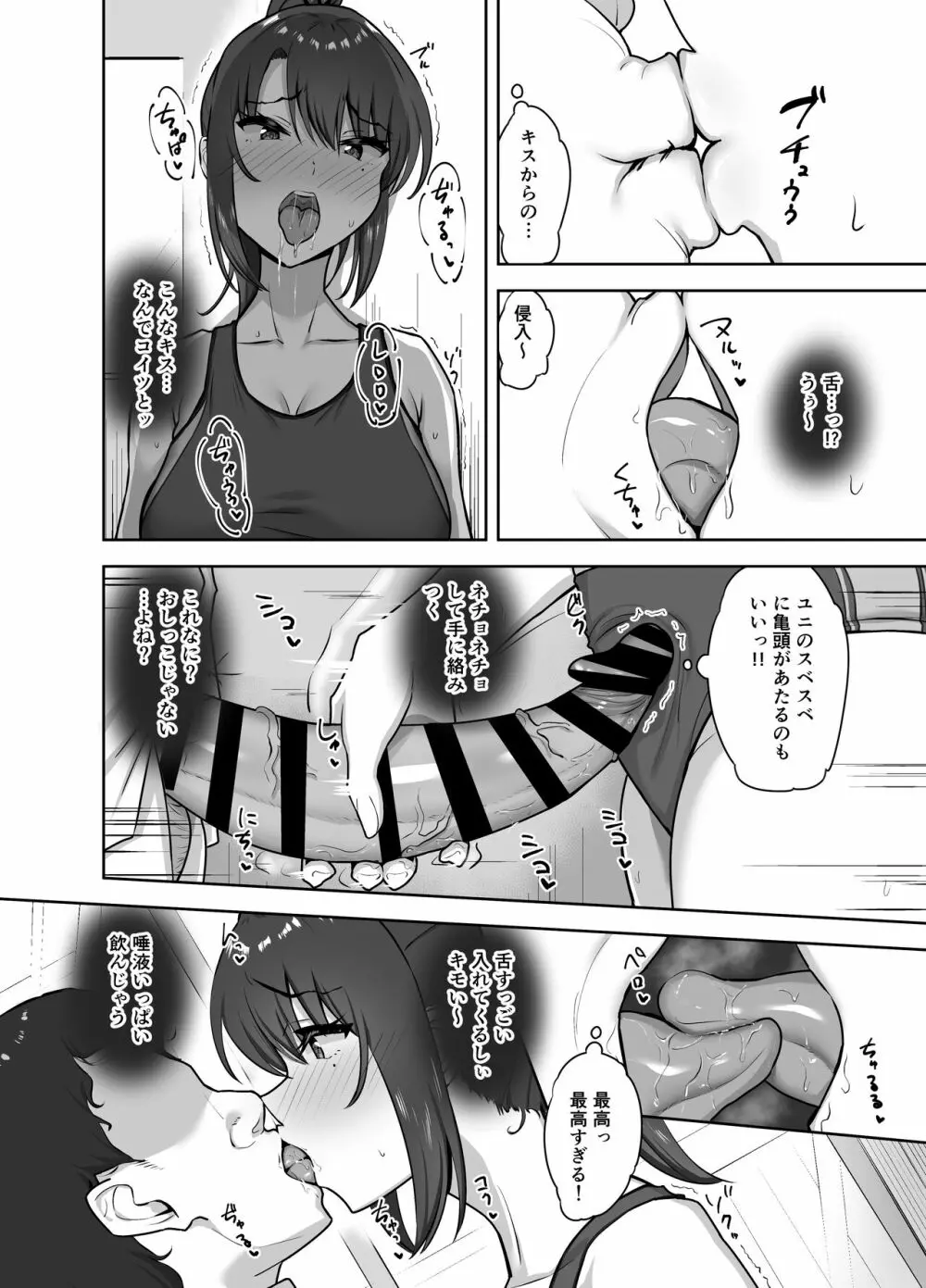 部活後は性処理係‐彼女の初めては僕のもの‐ - page18