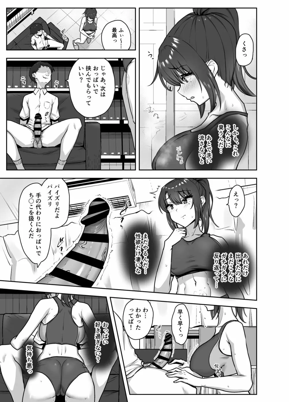 部活後は性処理係‐彼女の初めては僕のもの‐ - page21