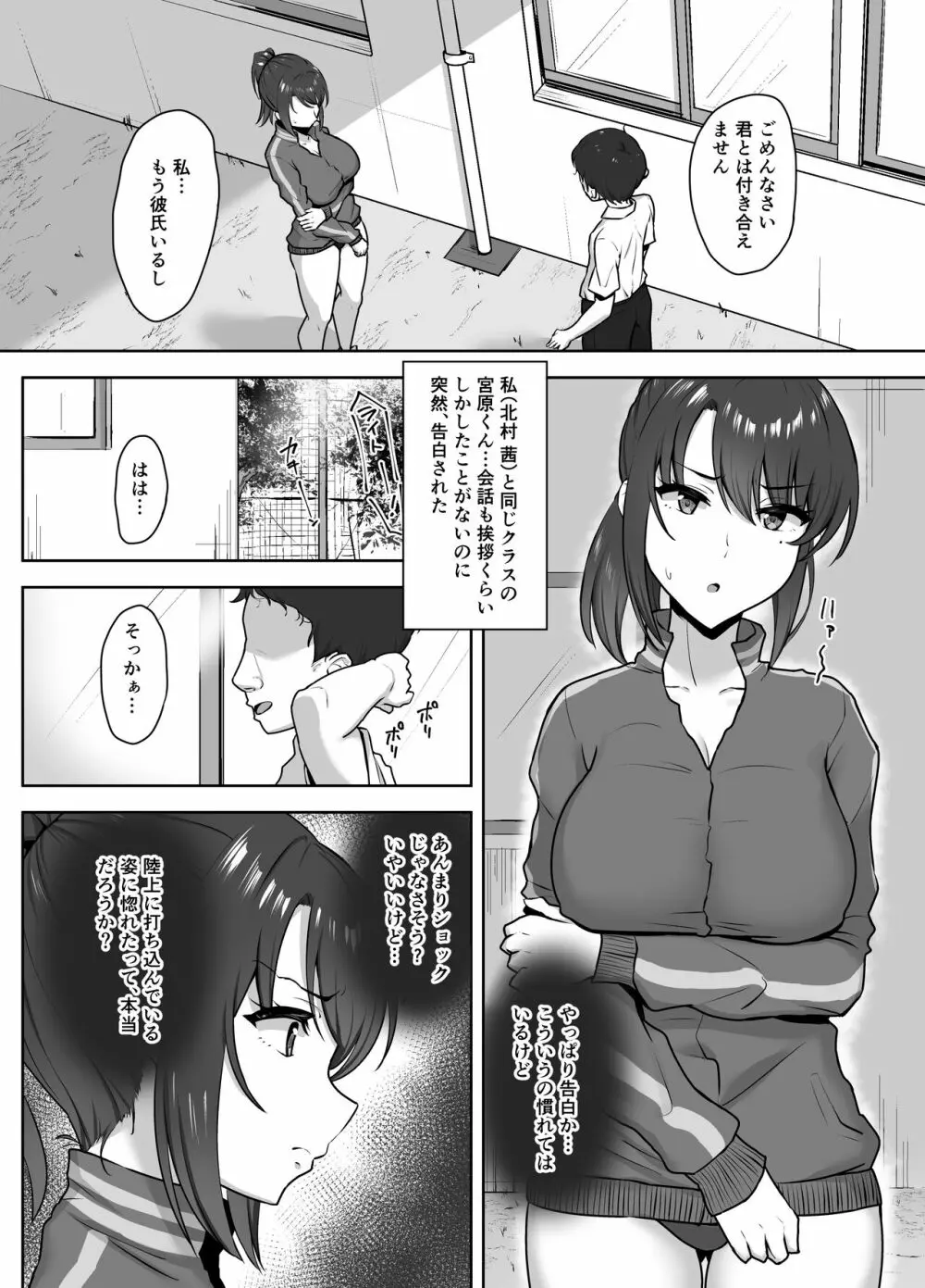 部活後は性処理係‐彼女の初めては僕のもの‐ - page3