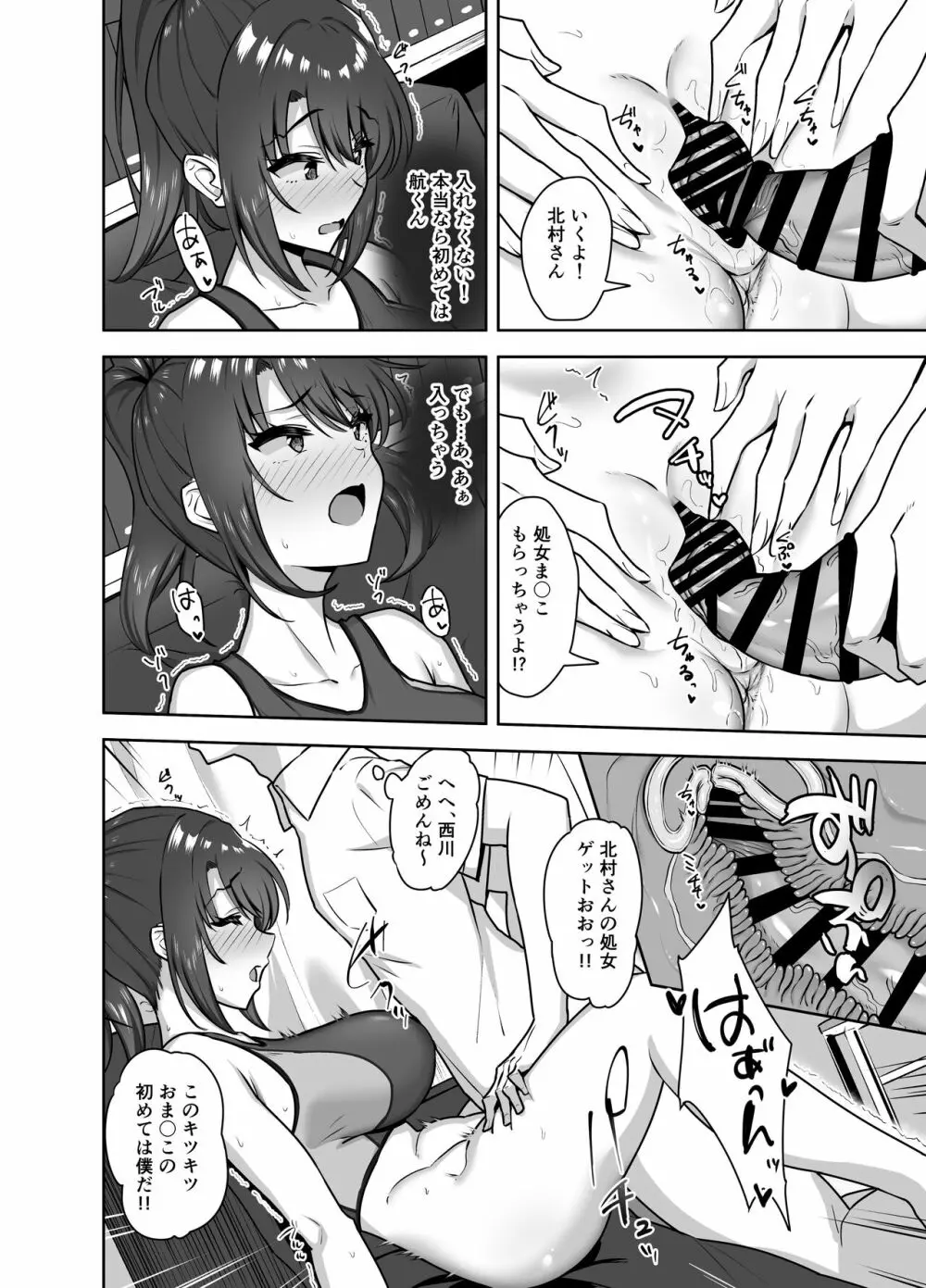 部活後は性処理係‐彼女の初めては僕のもの‐ - page32