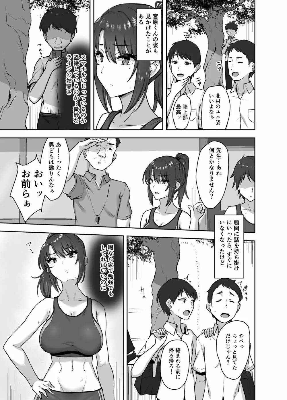 部活後は性処理係‐彼女の初めては僕のもの‐ - page5