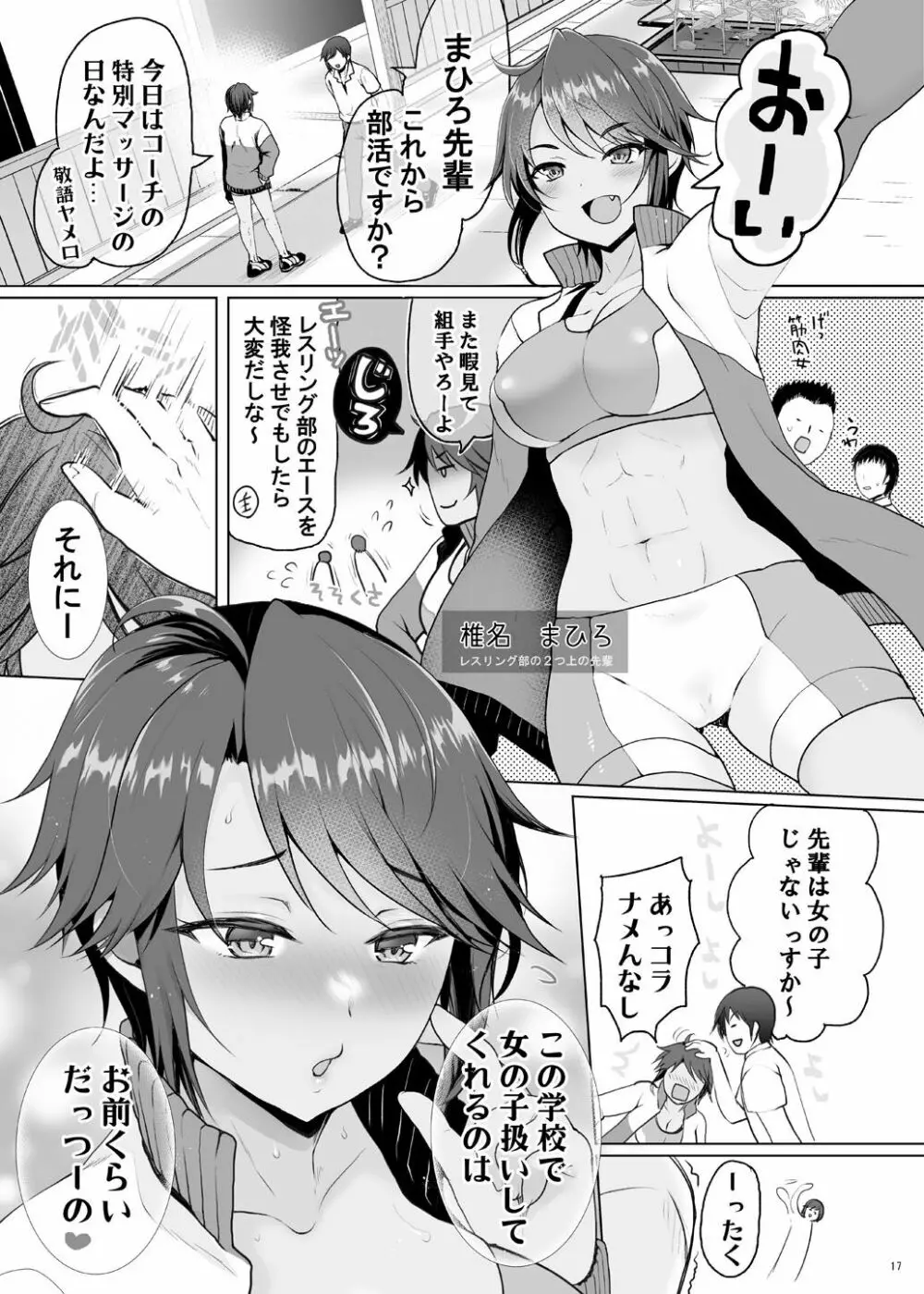 ハーレム体質だけどNTR体質の僕 - page17