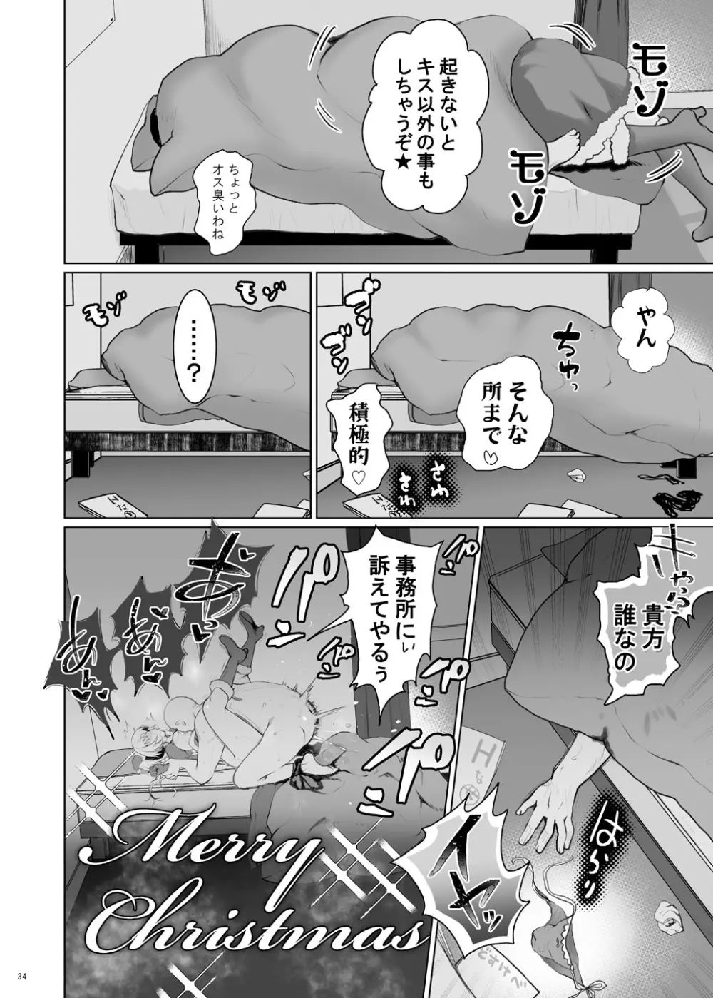 ハーレム体質だけどNTR体質の僕 - page34