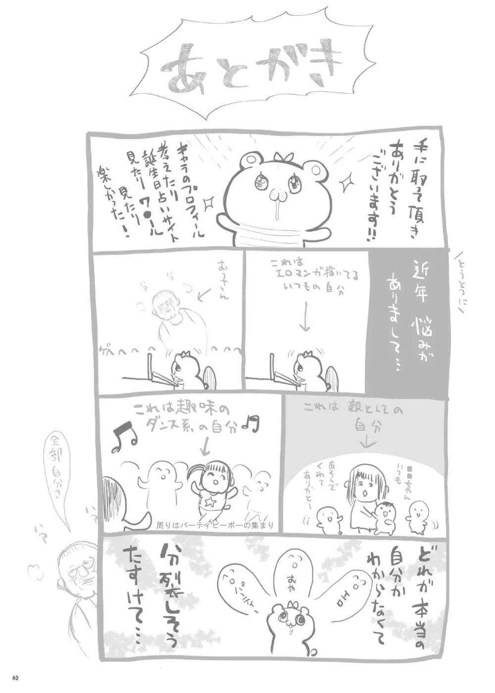 ハーレム体質だけどNTR体質の僕 - page40