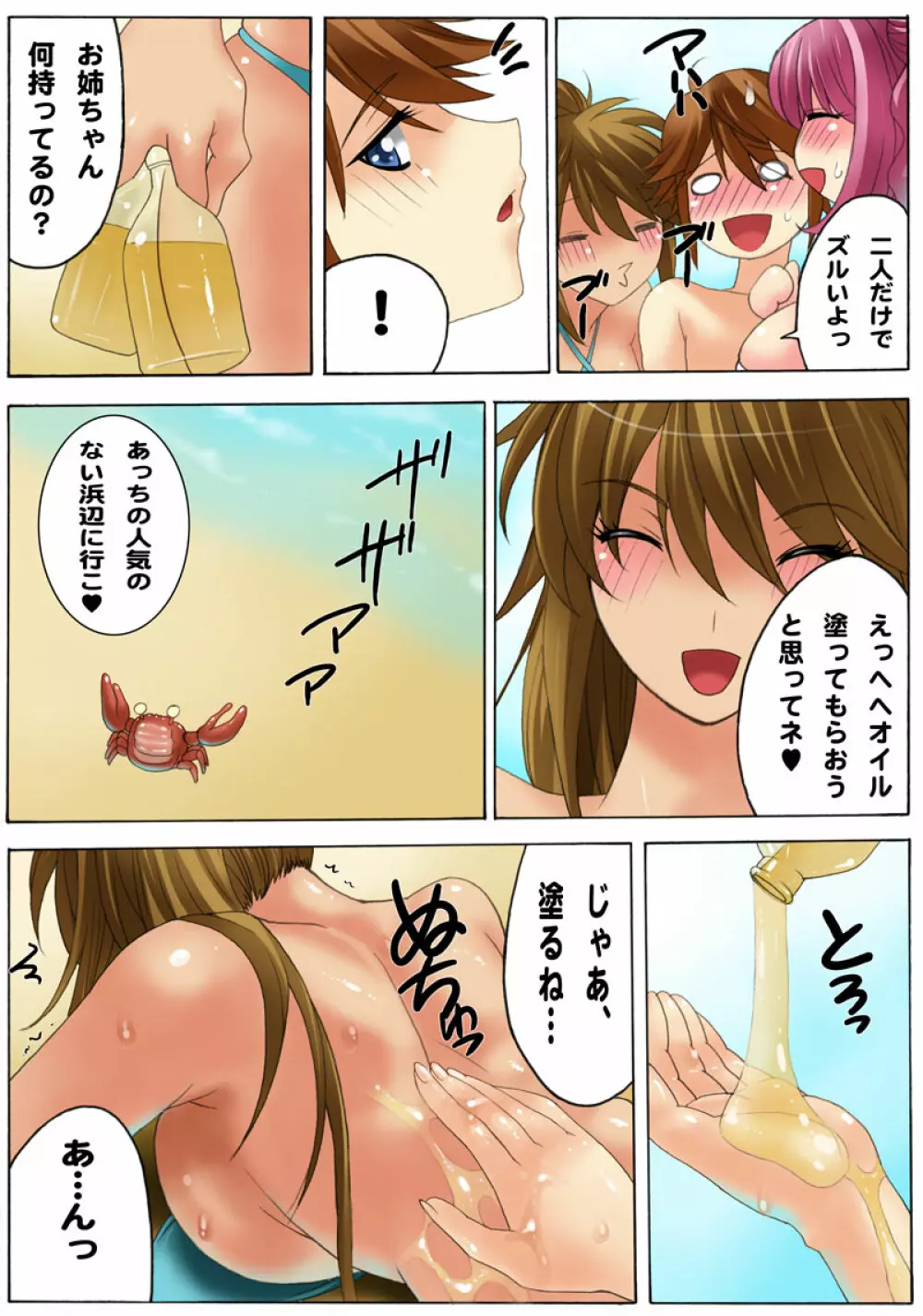 ボテプリ～コウちゃんっ、海で赤ちゃん産卵したいのぉ!～ - page11