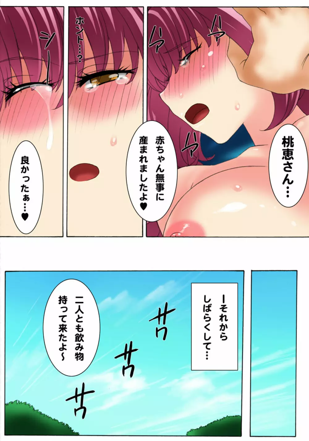 ボテプリ～コウちゃんっ、海で赤ちゃん産卵したいのぉ!～ - page45