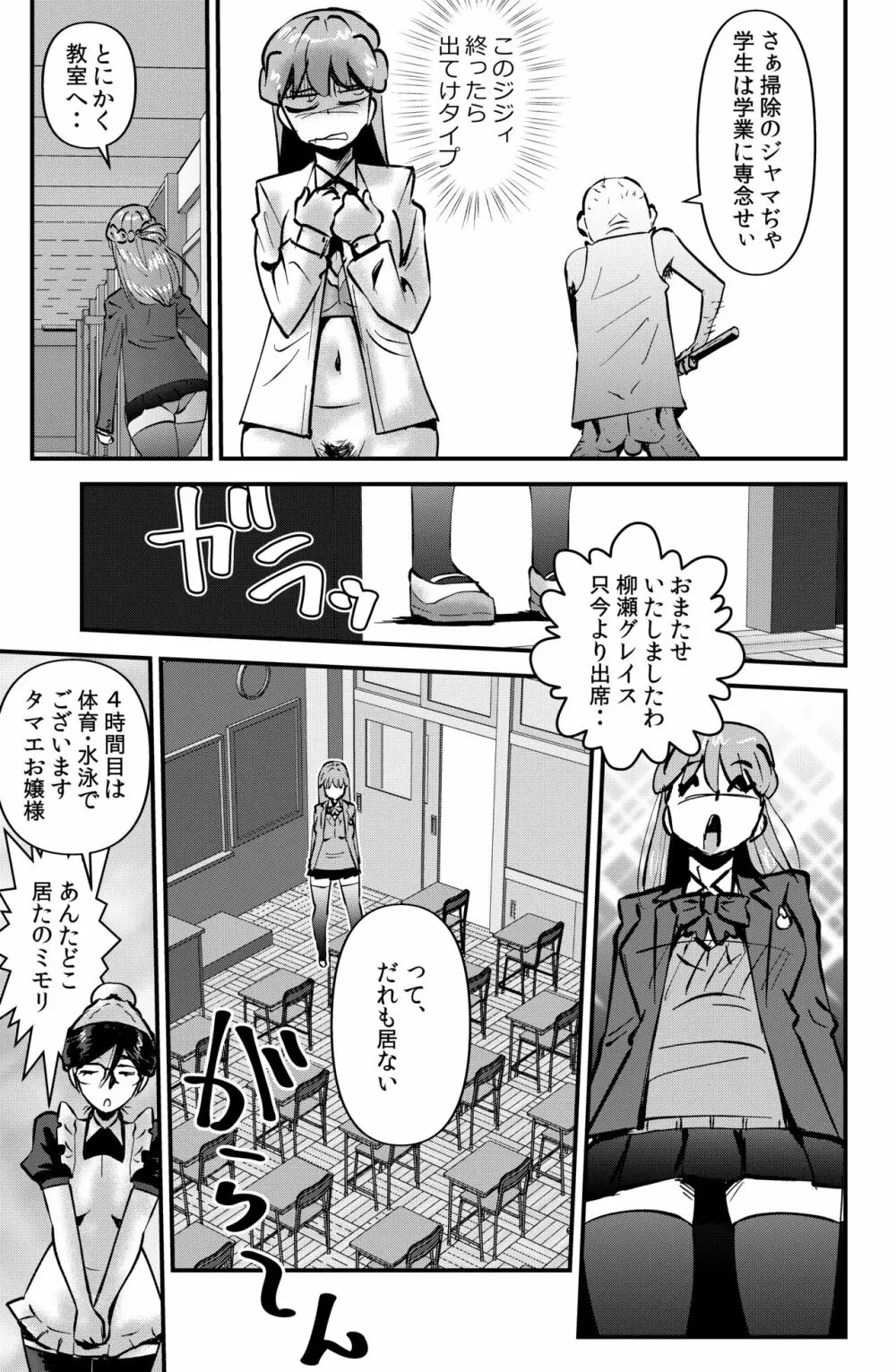 柳瀬珠江の憂鬱 - page17