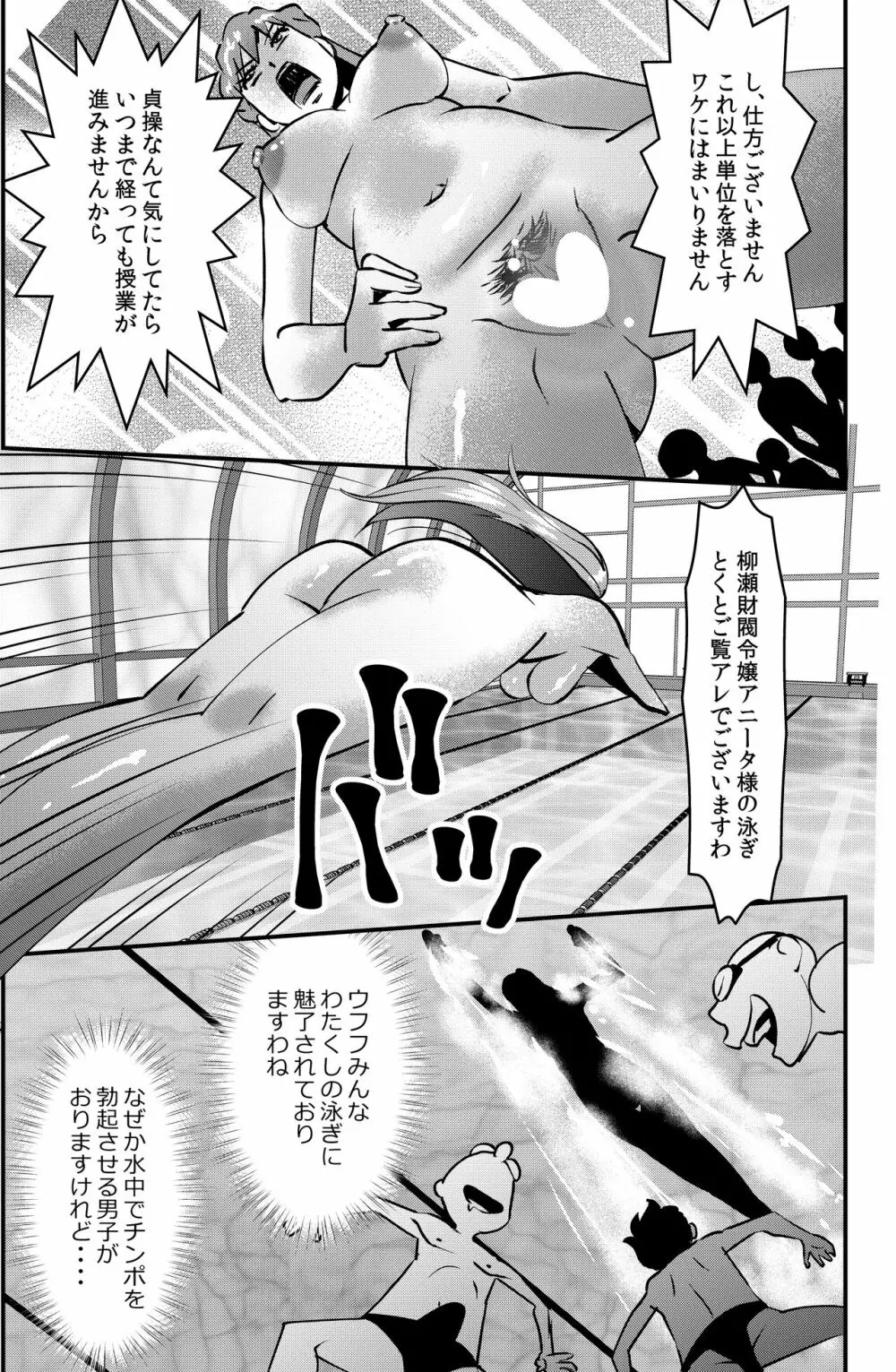 柳瀬珠江の憂鬱 - page19