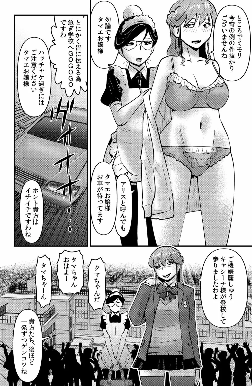 柳瀬珠江の憂鬱 - page2