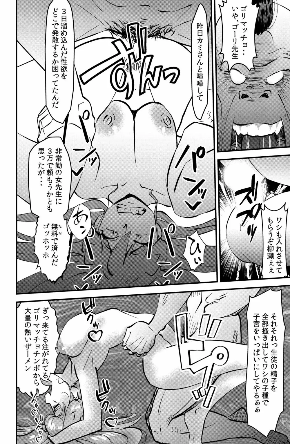 柳瀬珠江の憂鬱 - page24