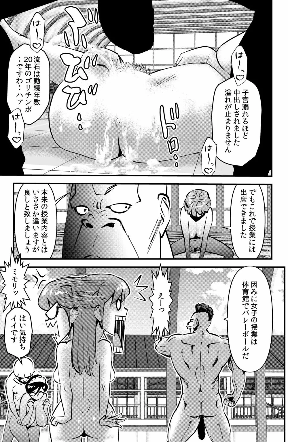 柳瀬珠江の憂鬱 - page25