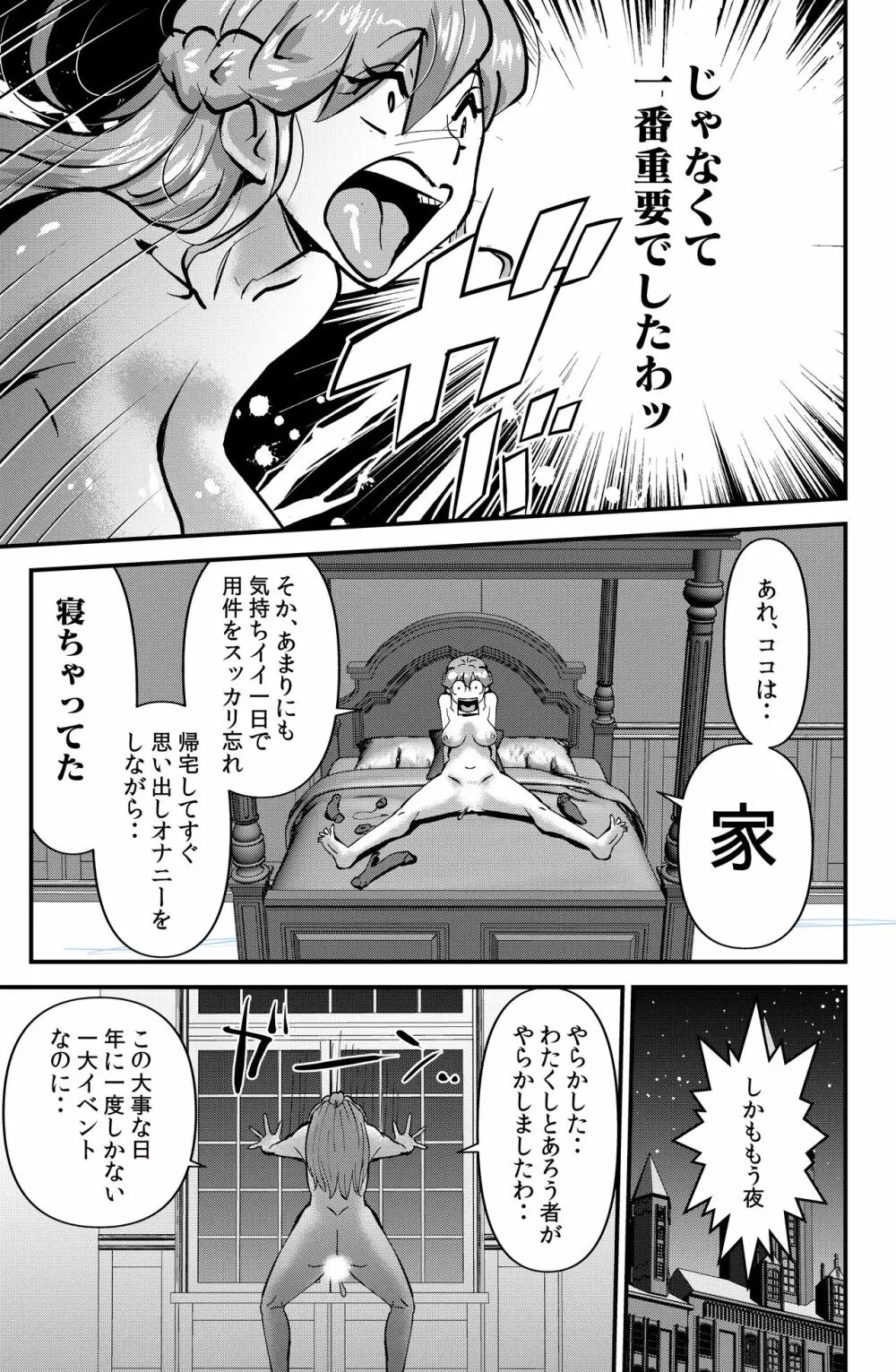 柳瀬珠江の憂鬱 - page27