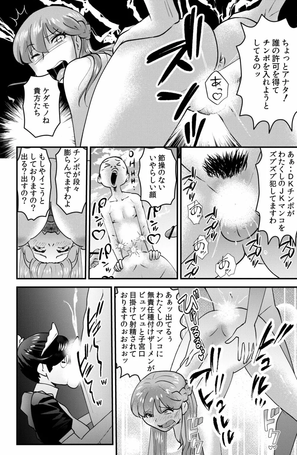 柳瀬珠江の憂鬱 - page4