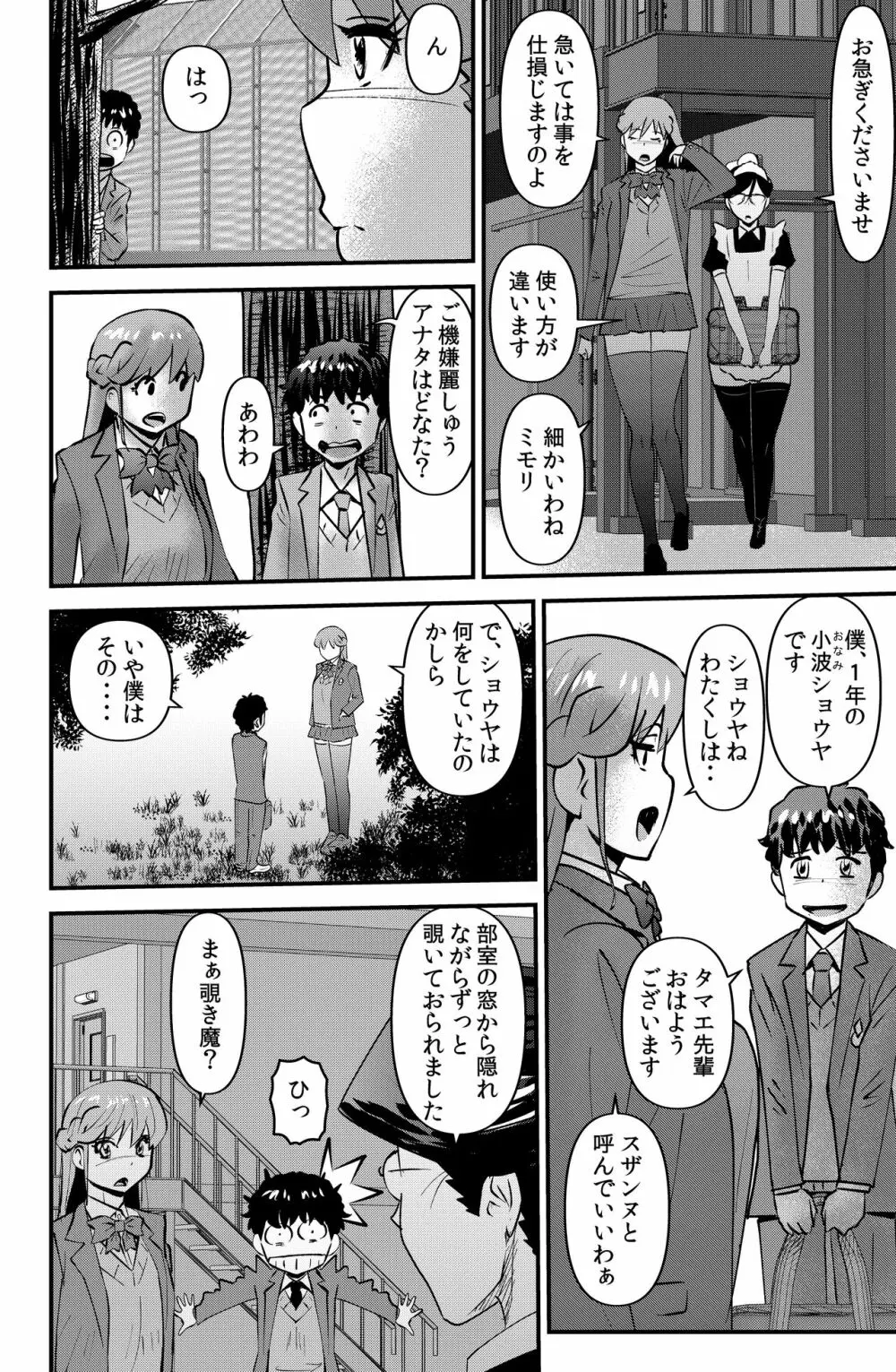 柳瀬珠江の憂鬱 - page6