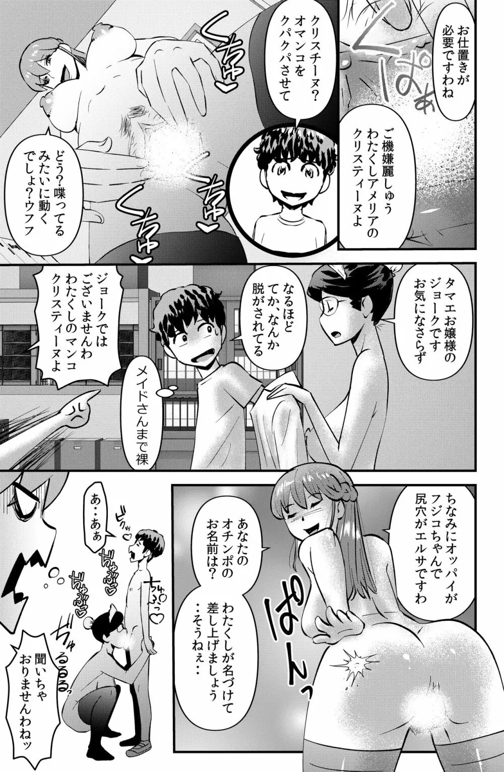 柳瀬珠江の憂鬱 - page7