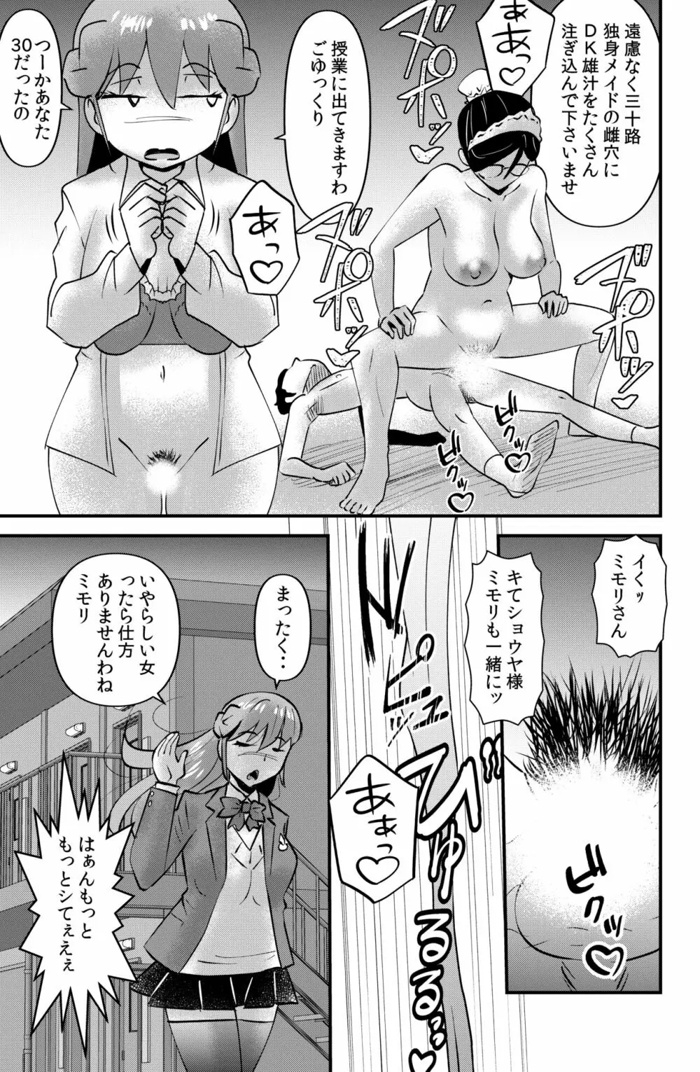 柳瀬珠江の憂鬱 - page9