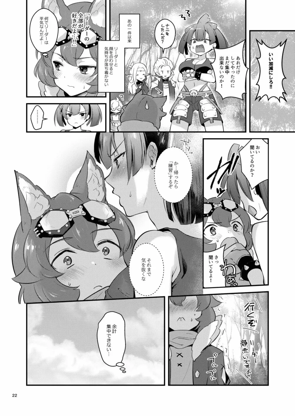 あの子の胸が気になってしょうがない - page22