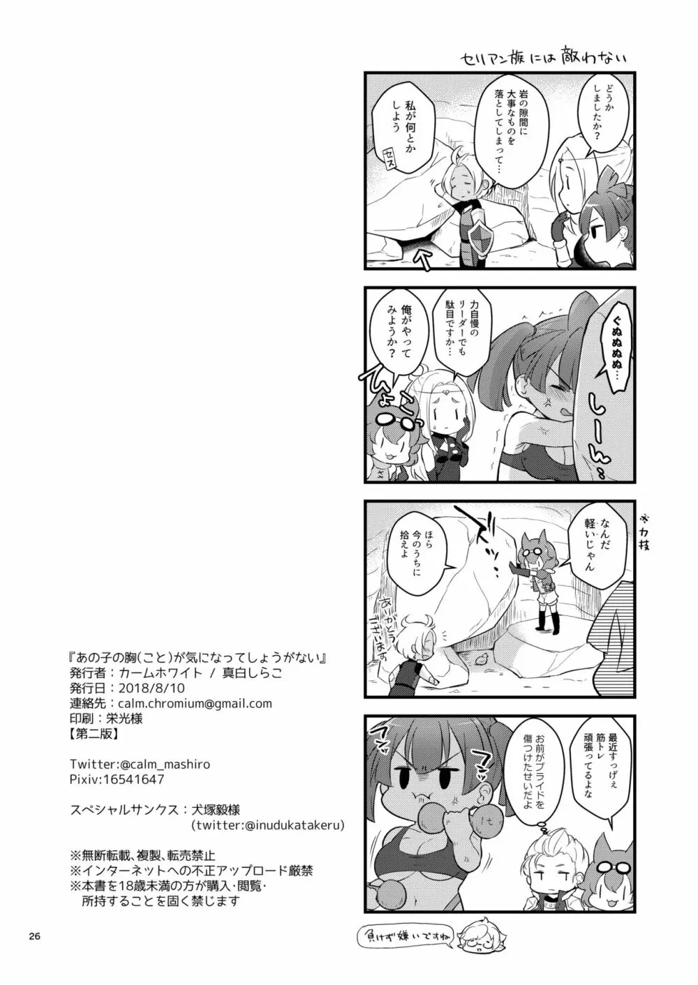 あの子の胸が気になってしょうがない - page26