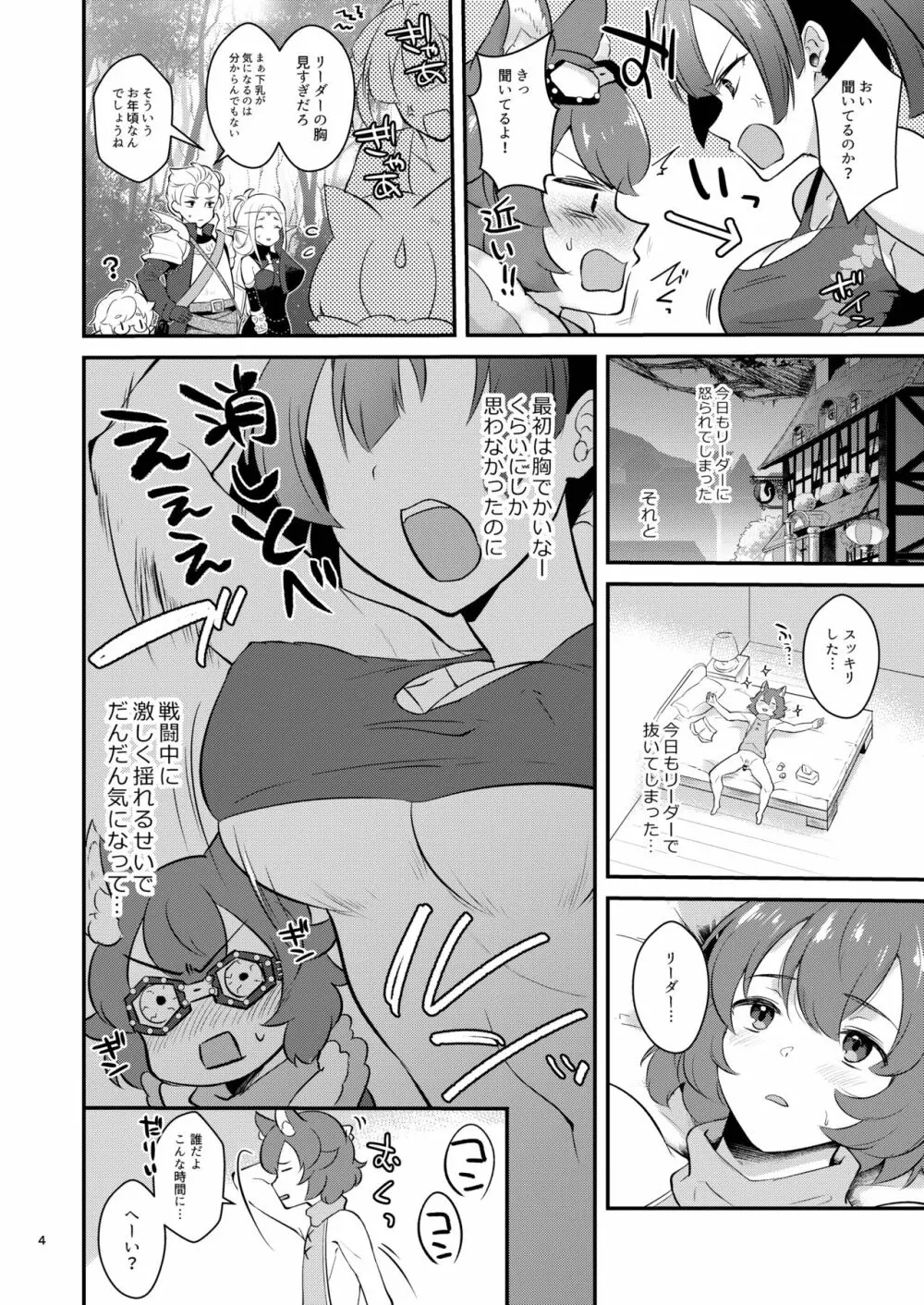 あの子の胸が気になってしょうがない - page4