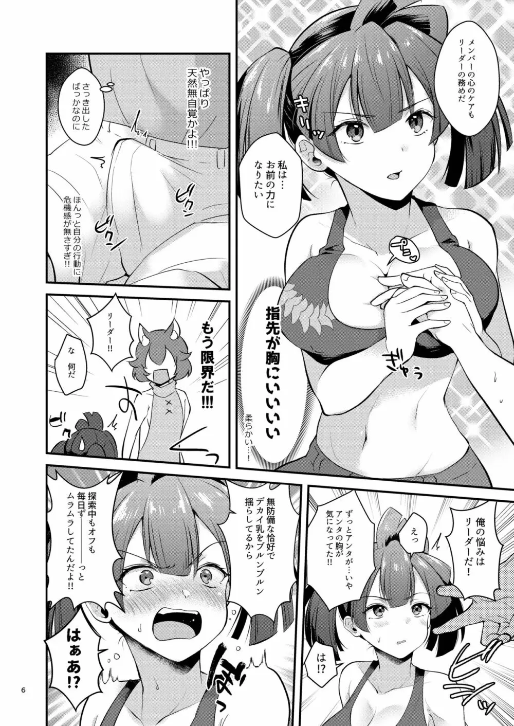 あの子の胸が気になってしょうがない - page6