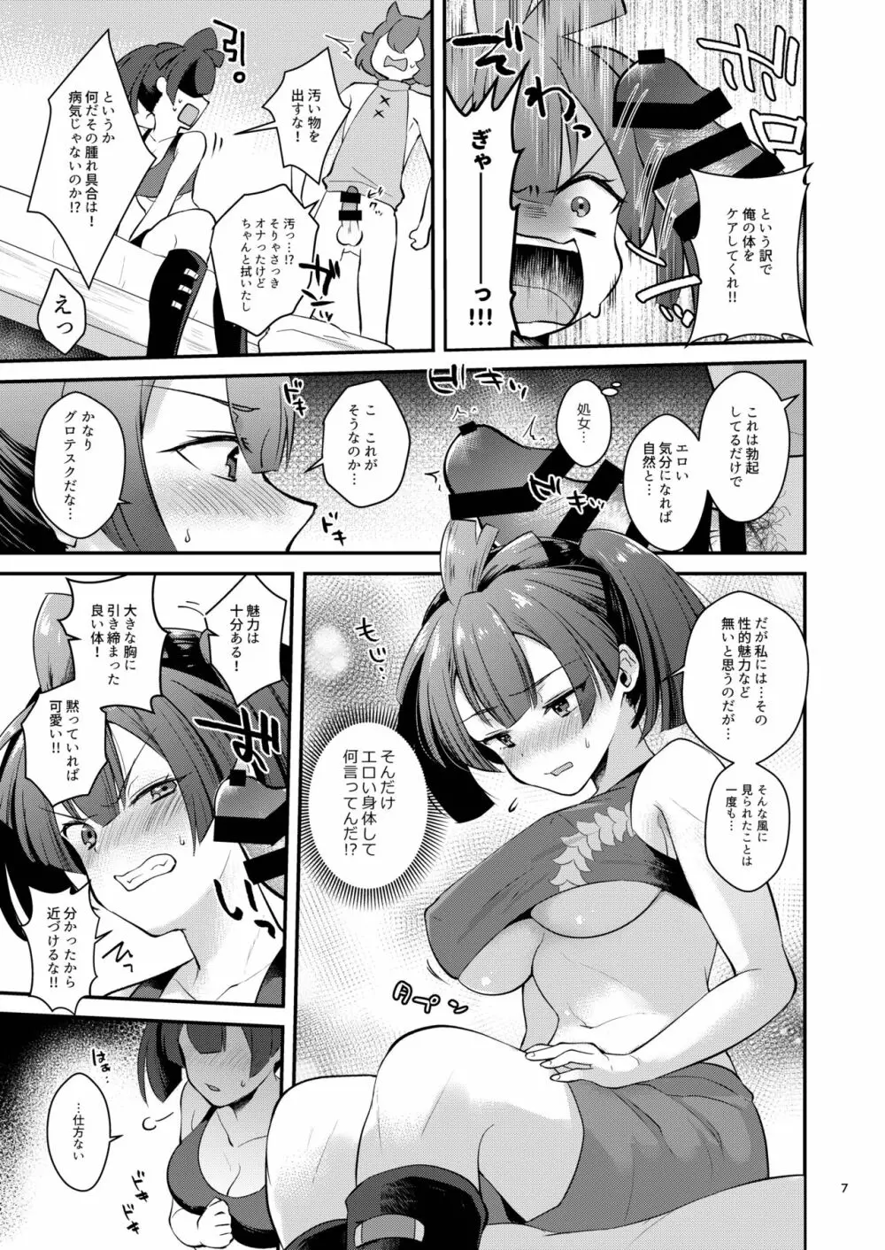 あの子の胸が気になってしょうがない - page7