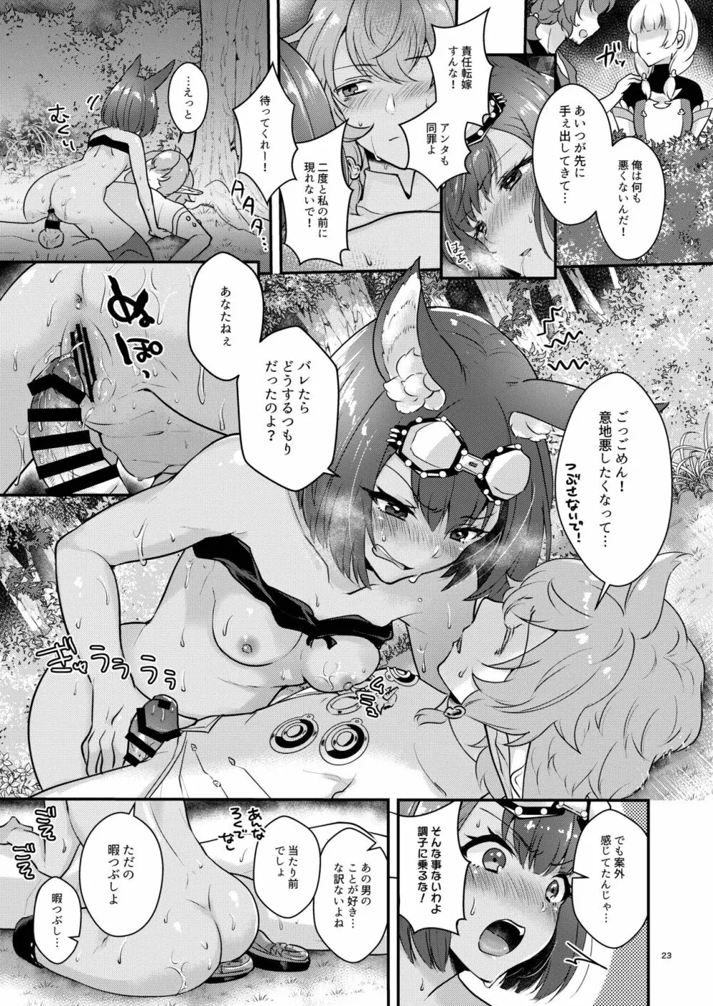 ハウンドちゃんは狩りがしたい。 - page23