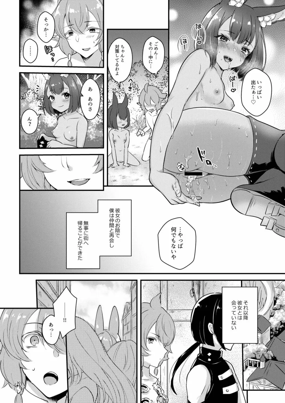 ハウンドちゃんは狩りがしたい。 - page30