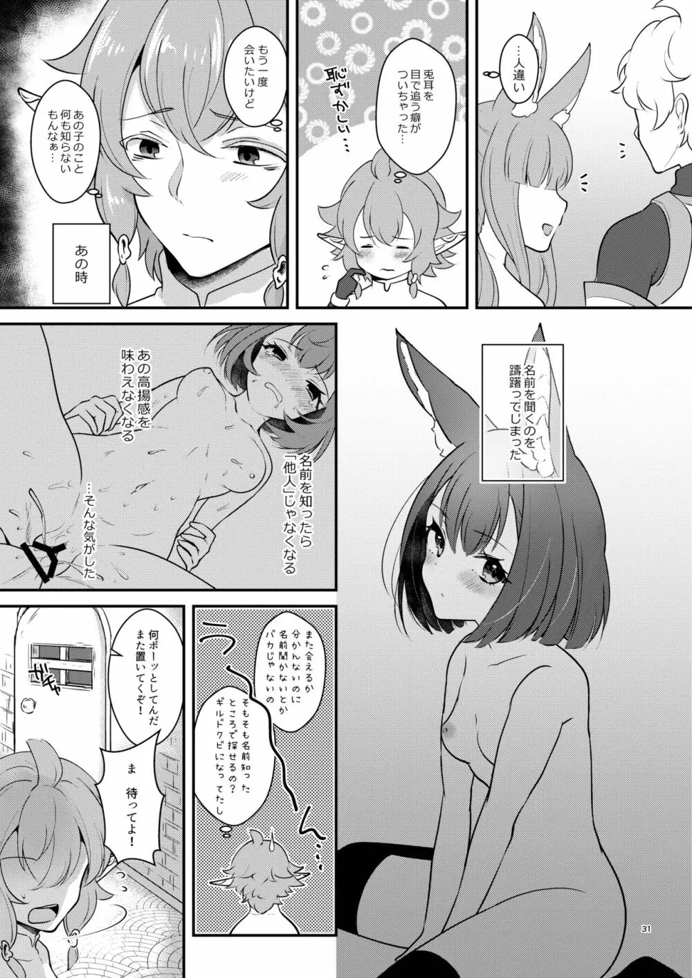 ハウンドちゃんは狩りがしたい。 - page31