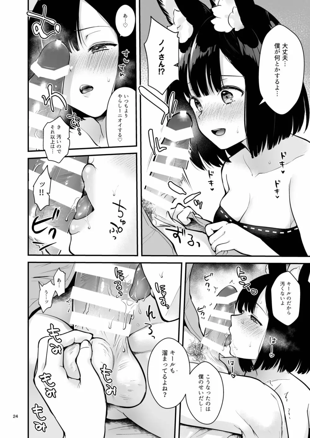 ぼくらのまいにち - page26