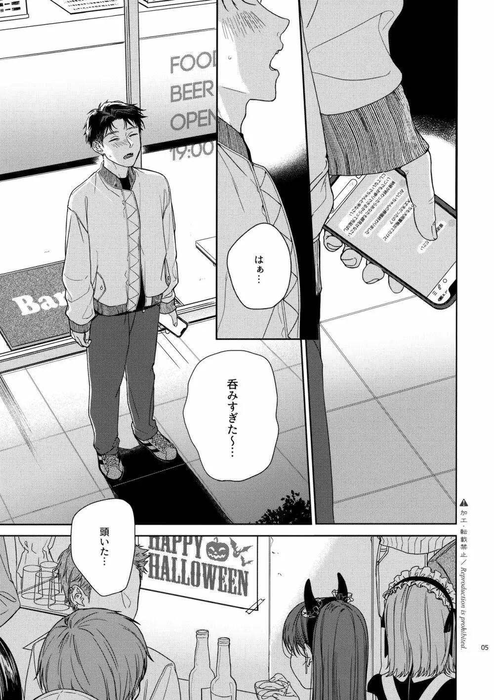 かたみと月盟 - page4