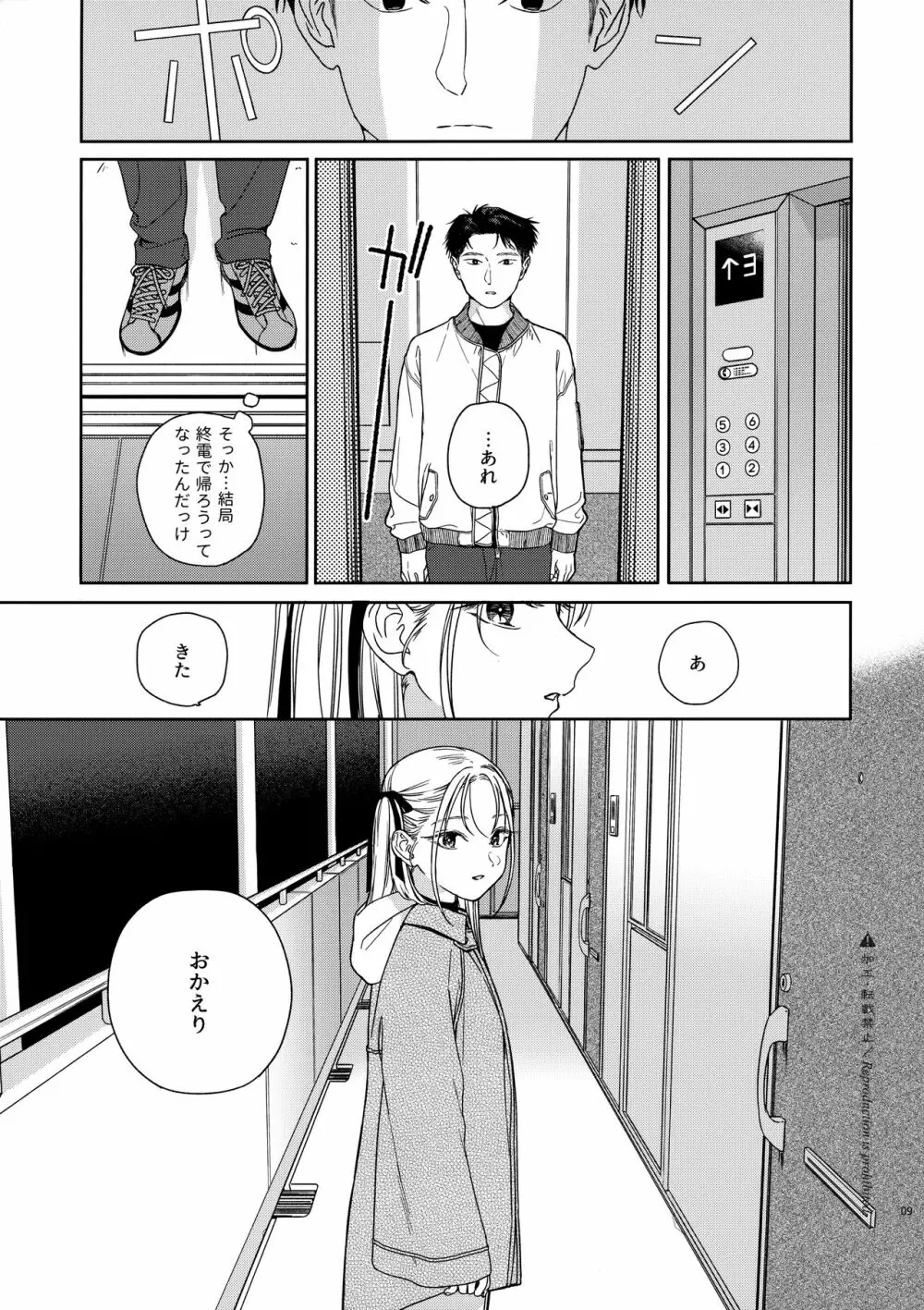 かたみと月盟 - page8