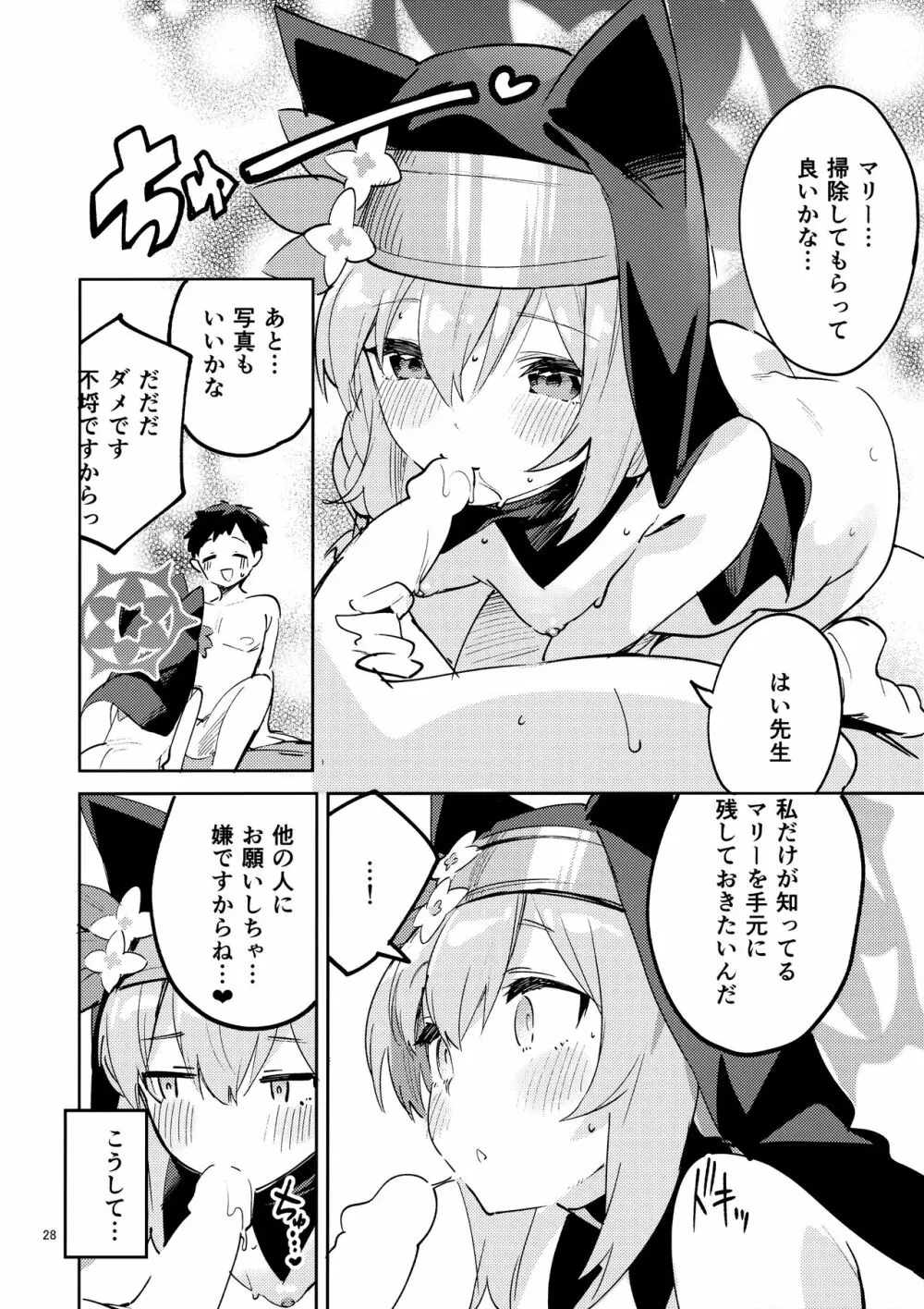 手をほどけない生徒 - page27