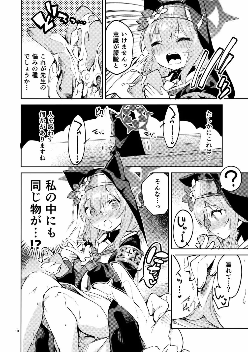 手をほどけない生徒 - page9