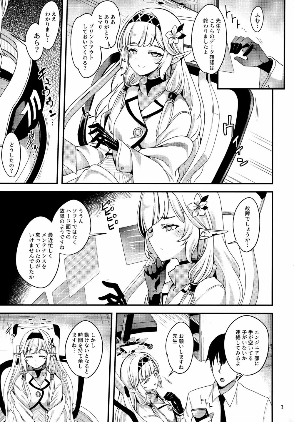 ある日の超天才えっち系病弱美少女ハッカー - page2