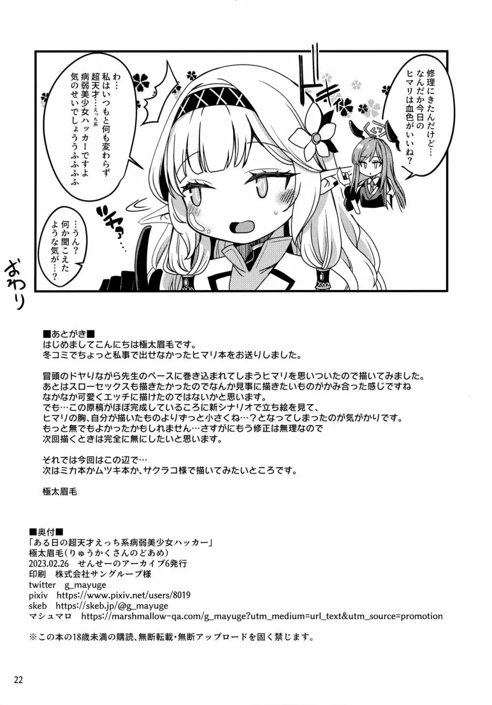 ある日の超天才えっち系病弱美少女ハッカー - page21