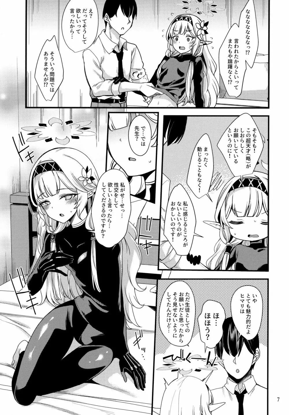 ある日の超天才えっち系病弱美少女ハッカー - page6