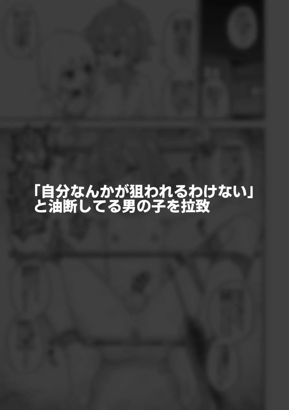 酷い目に遭う男の子たち vol.6 - page2