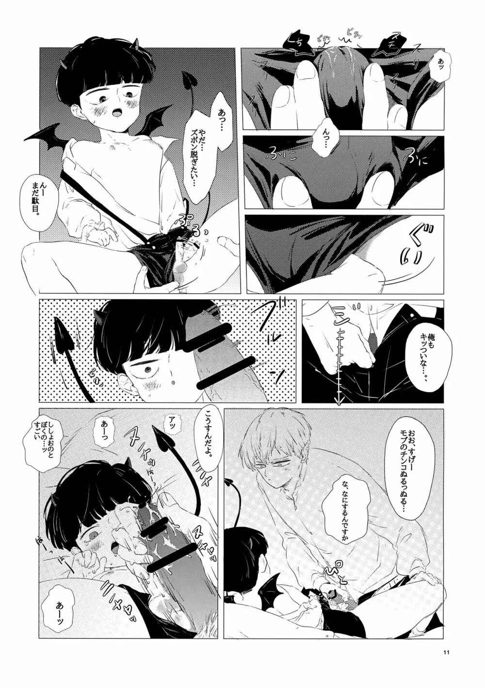 尻とプリンとモブと俺 - page10