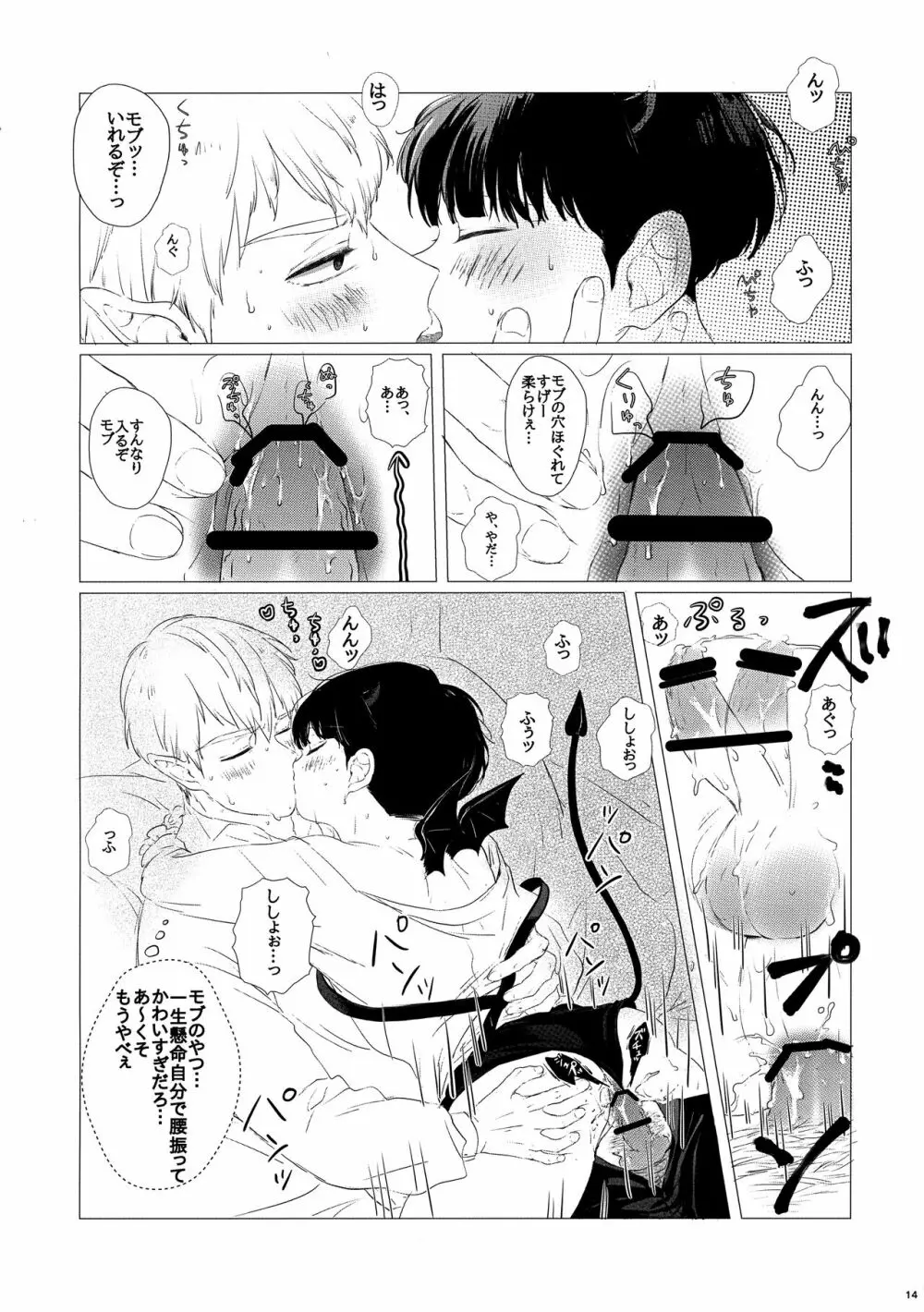 尻とプリンとモブと俺 - page13