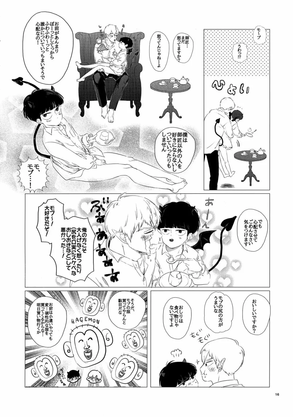 尻とプリンとモブと俺 - page15