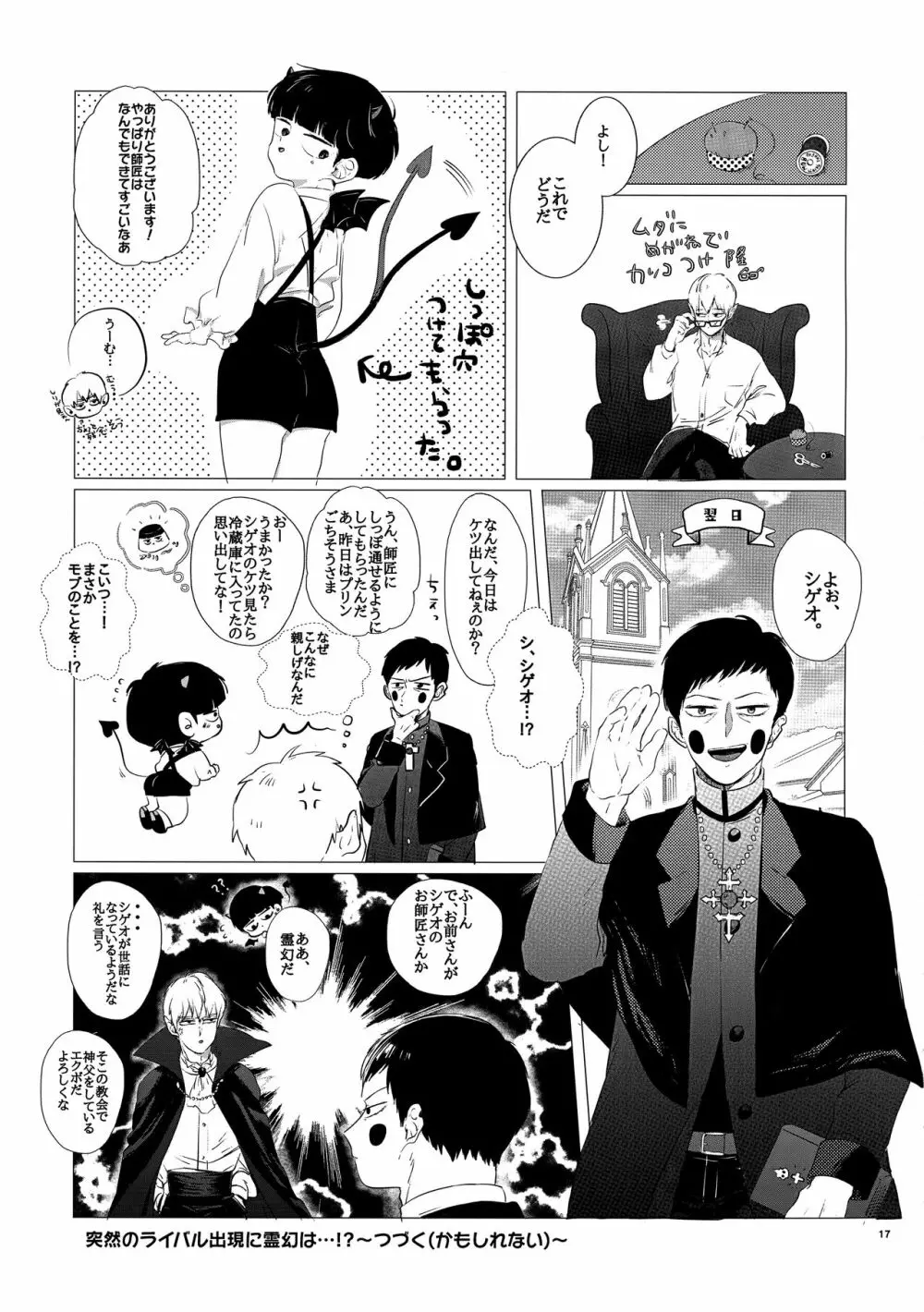 尻とプリンとモブと俺 - page16