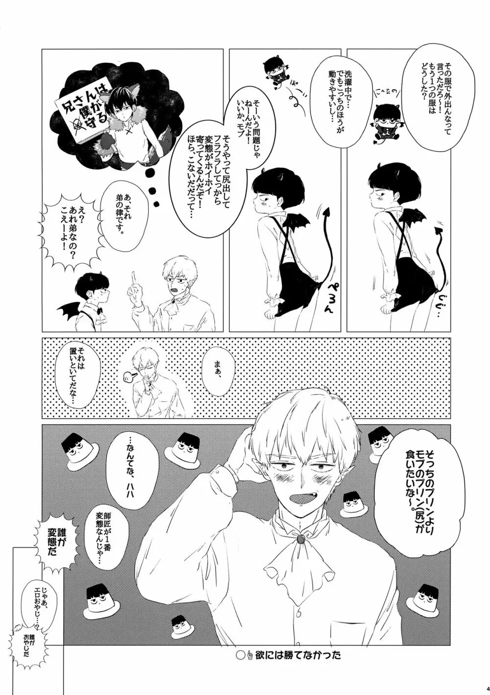 尻とプリンとモブと俺 - page3