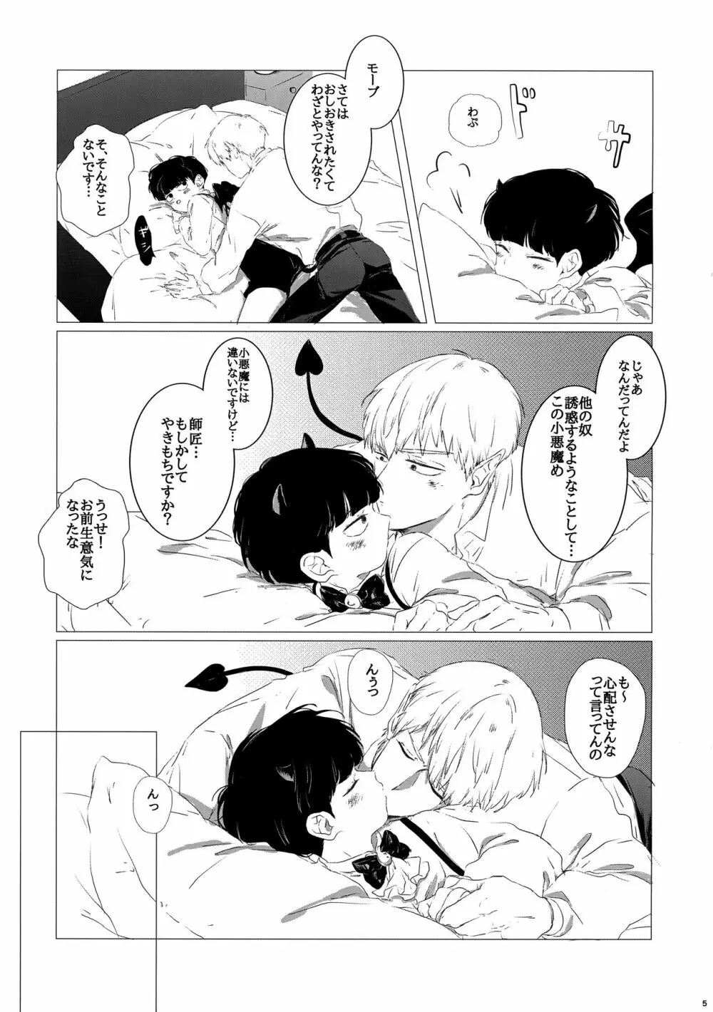 尻とプリンとモブと俺 - page4