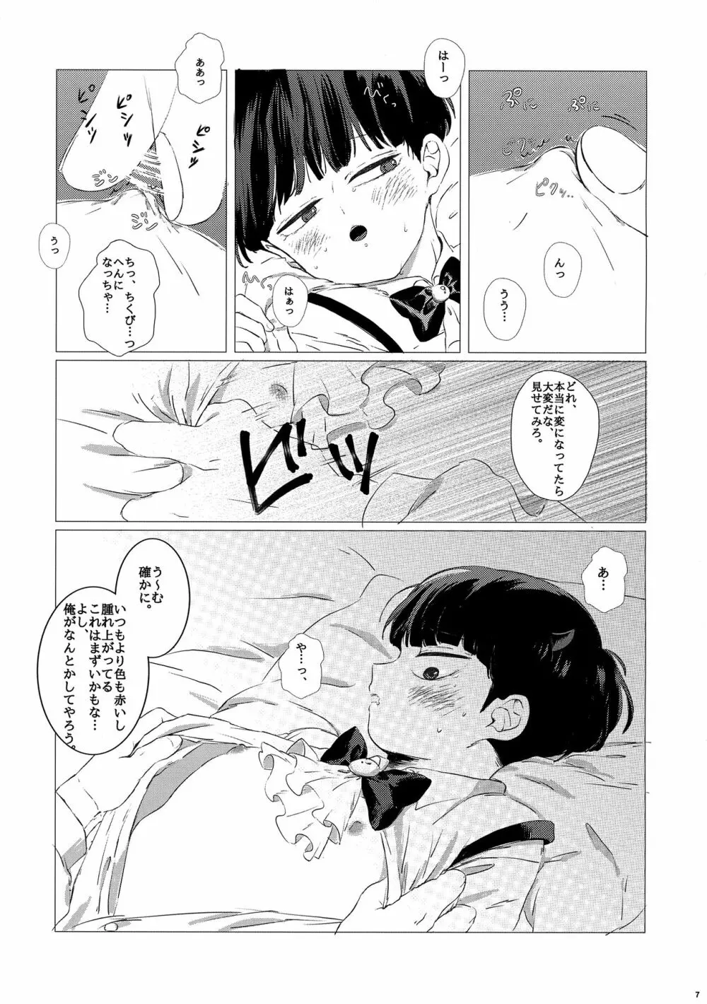 尻とプリンとモブと俺 - page6