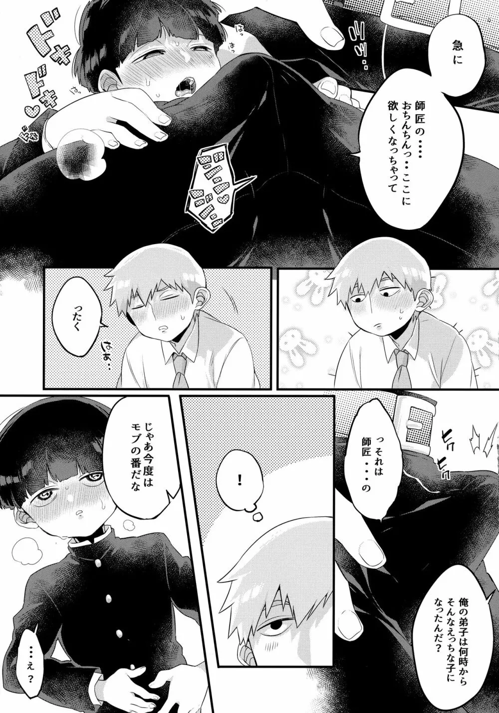 ×××しないと出られない師弟。 - page10