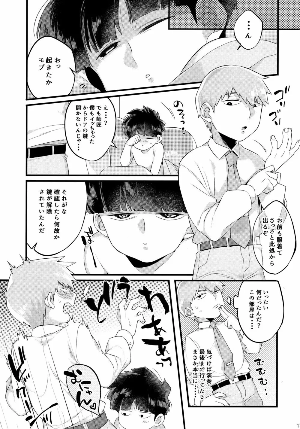 ×××しないと出られない師弟。 - page18