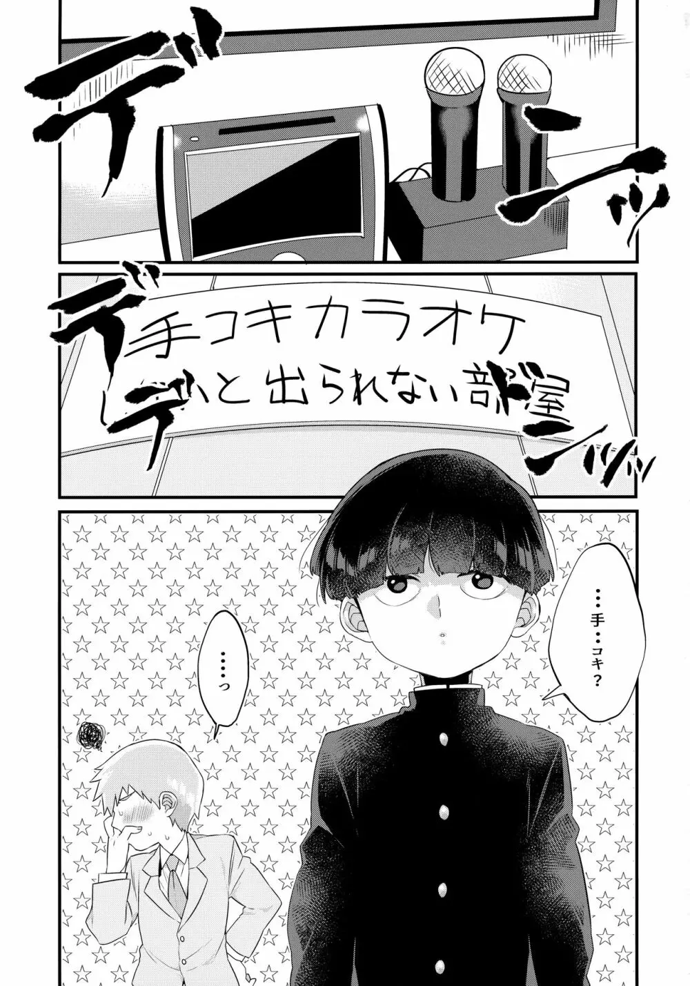 ×××しないと出られない師弟。 - page2