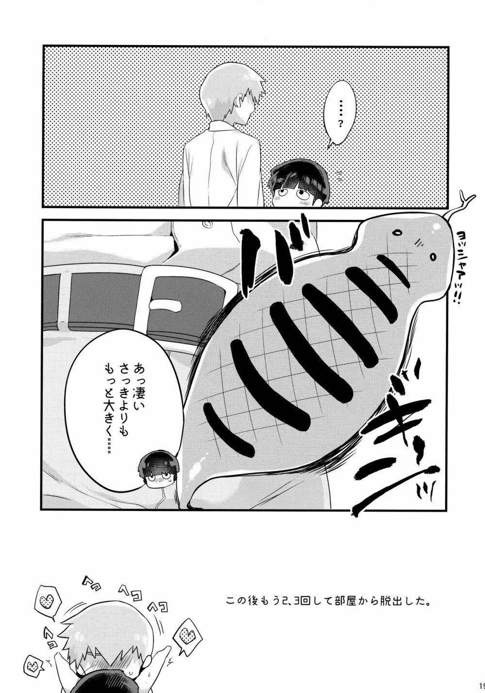 ×××しないと出られない師弟。 - page20